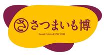 さつまいも博2022