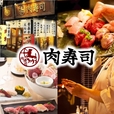北千住 肉寿司