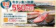 「牛タン食べ放題」各コースが、税込550円引き