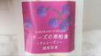 【成城石井 チーズの酒粕漬ラムレーズン】商品名に情報量が多く期待が高まる