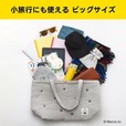 【『miffy 軽くてたっぷり入る! ビッグキルティングバッグBOOK』（宝島社）】小旅行にも使えるビッグサイズ！