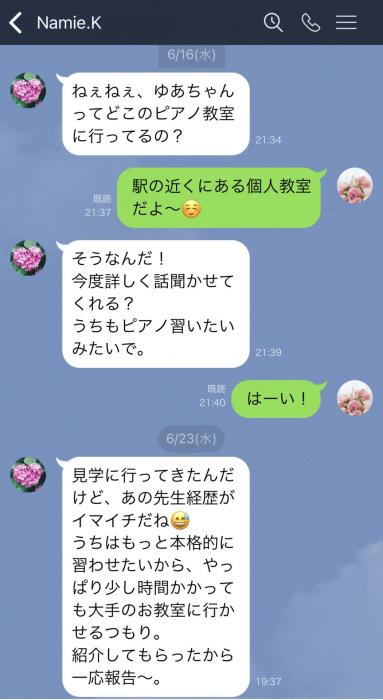 実録 ママたちが苦悩する ママ友のドン引きline トラブルにならない 神返信 8 子どもの習い事で 2 2 ハピママ