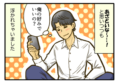 浮かれ男