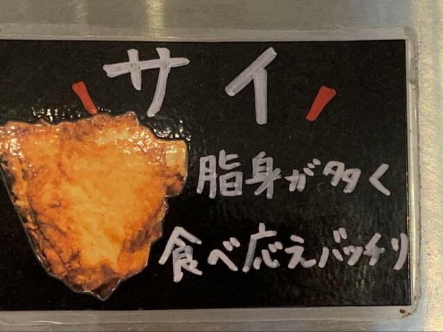 【サイ】脂身が多く食べごたえバッチリ