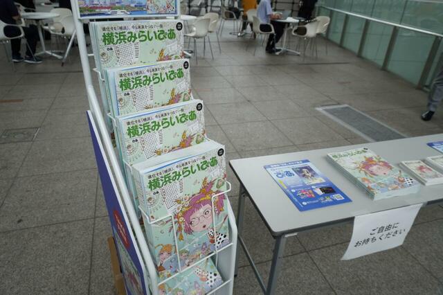 フリーマガジン『横浜みらいぴあ』刊行記念会見の模様