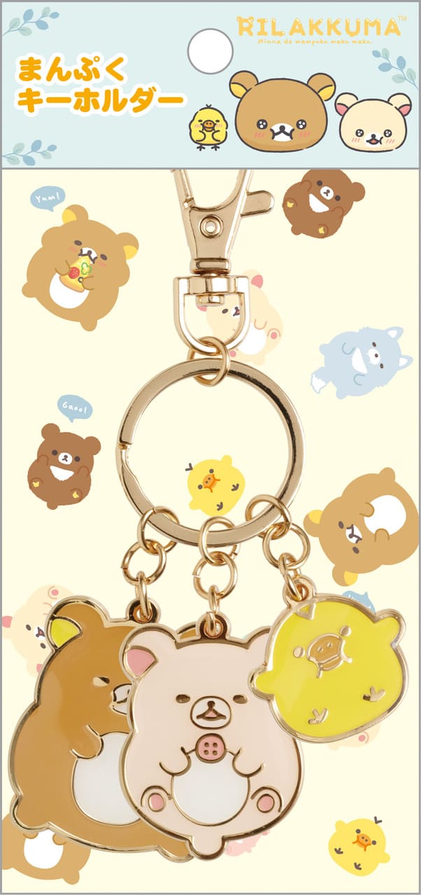 【リラックマ / みんなでまんぷくまくまく】まんぷくキーホルダー　1,870円