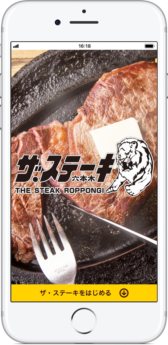 「ステーキ定額パスポート」