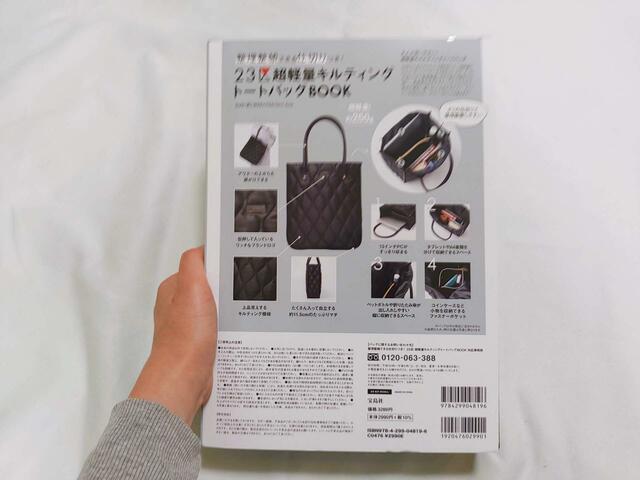 パッケージ裏面には商品の特徴について記載あり【整理整頓できる仕切りつき！ 23区 超軽量キルティングトートバッグBOOK】価格：3,289円（税込）