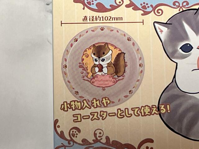 【mofusand サークルマルチトレイ2】中に入っているトレイの例がプリントされています！今回の筆者の狙いはこのリスにゃん