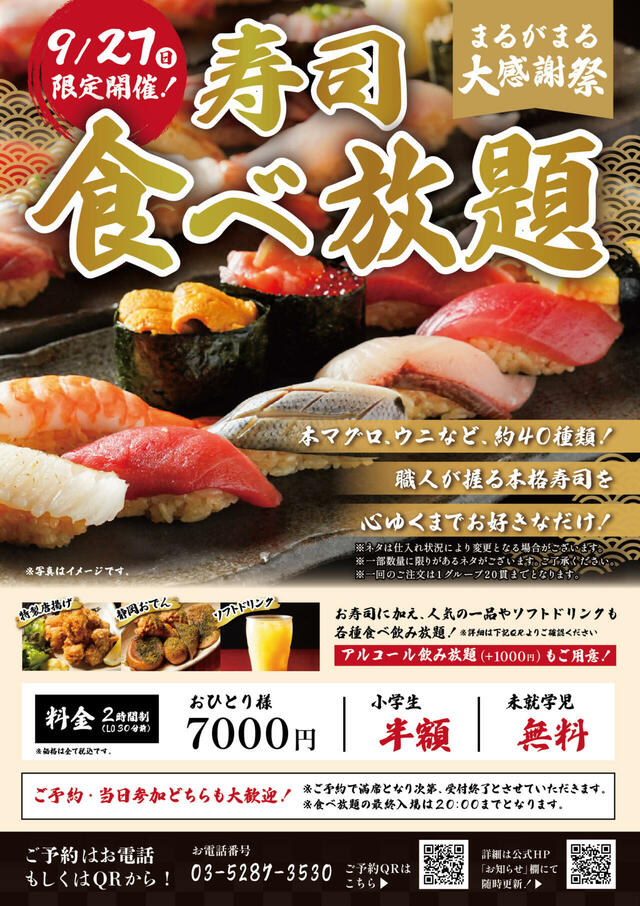 「まるがまる大感謝祭」開催概要