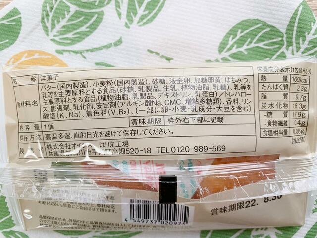 【ローソン　こだわり卵のしっとりマドレーヌ】はちみつ使用のやさしい甘さ