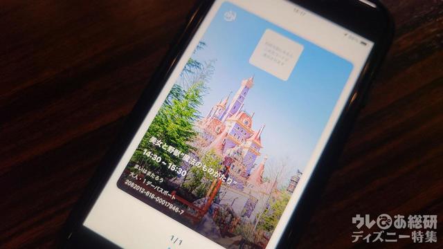 13.大成功! 二次元コードは利用時間になると表示される - 「ディズニー・プレミアアクセス」の使い方