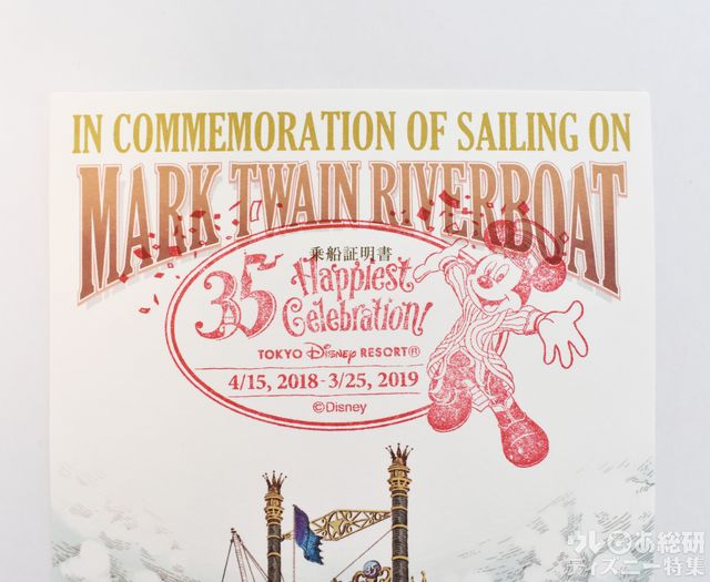 「蒸気船マークトウェイン号 」記念スタンプ（失敗例）