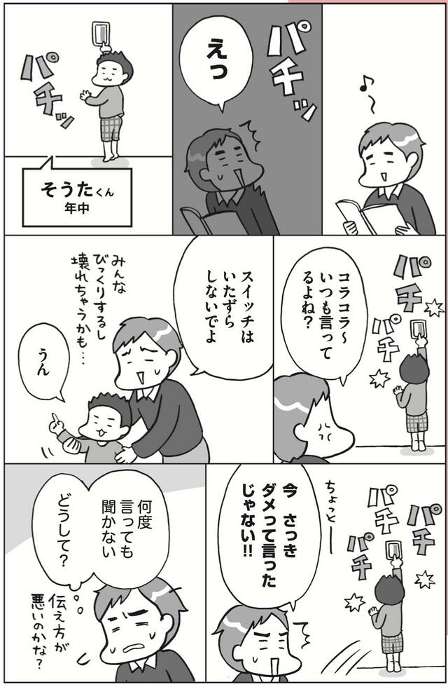 『マンガでわかる　発達障害の子どもたち』より