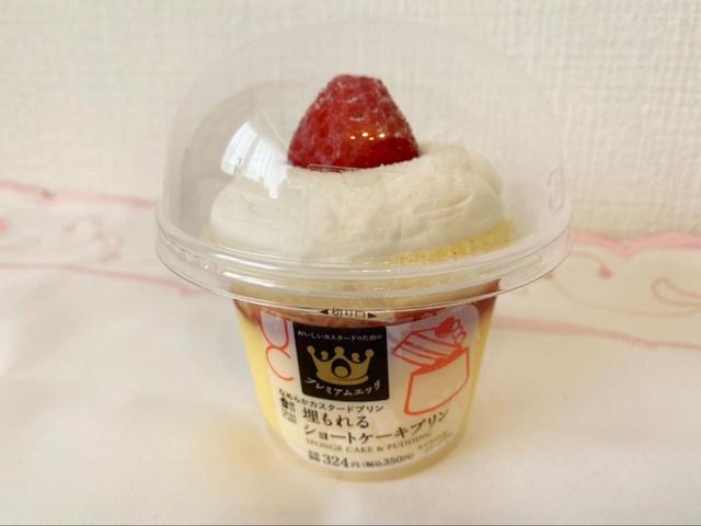 【ローソン 埋もれるショートケーキプリン】ちょこんとした小さなケーキのよう