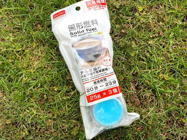 【ダイソー 固形燃料】キャンプの必需品