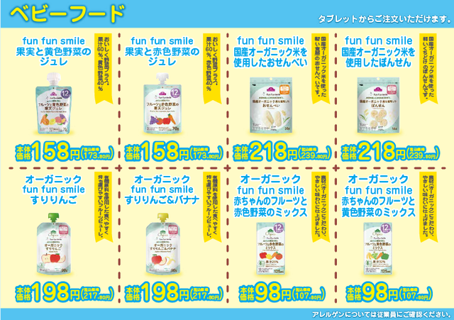 「ベビーフード(離乳食)」<期間:2026年5月20日〜>【“うどん×天ぷら×ごはん”が食べ放題!圧倒的コスパの「武蔵野うどん小麦晴れ 」が、イオンモール与野店に待望のオープン!】