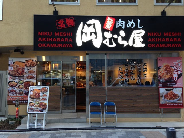 肉めし専門店「岡むら屋」