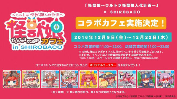 ©円谷プロ ©「怪獣娘（ウルトラ怪獣擬人化計画）」製作委員会