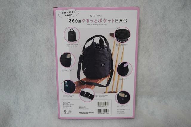 パッケージ裏側【小物が迷子にならない 360度ぐるっとポケットBAG BOOK】