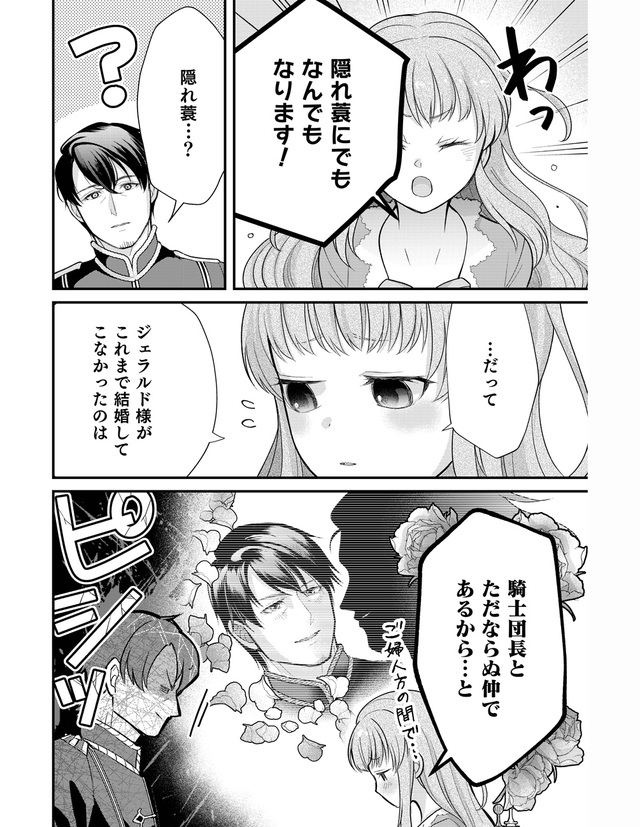 イケオジ王弟殿下との白い結婚 2話 16