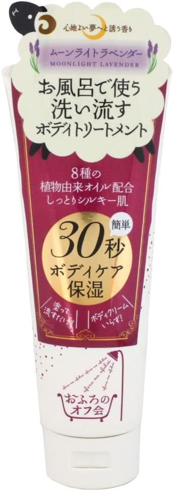 『おふろのオフ会 お風呂で使う洗い流すボディトリートメント』
