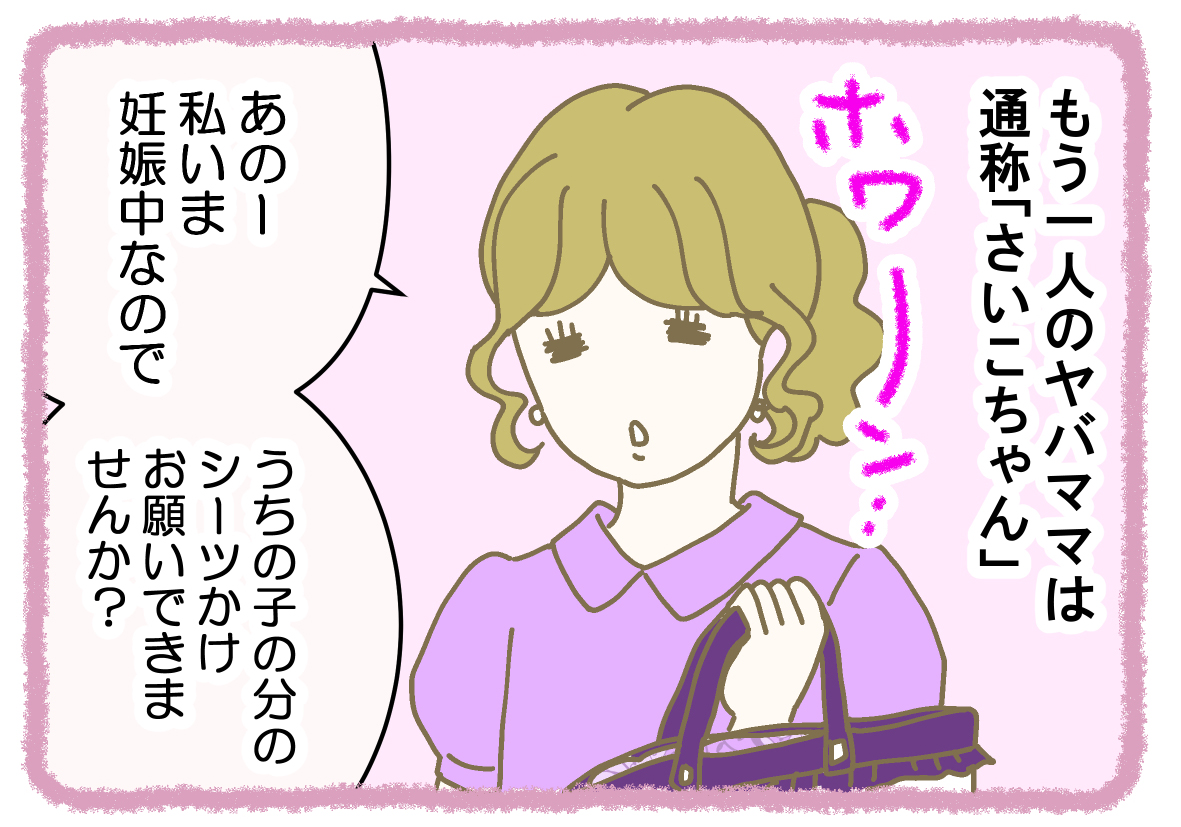 てんまママページ すべてのママに懺悔したい】#99話 ヤバい「ママ友」2大巨頭！（1/2