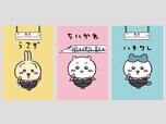 【ちいかわ駅弁】ノベルティのポストカード