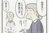 【子育て奮闘記】「おじいさんとおばあさんと、時々、ももたろう」#80「おばあの奥の手」