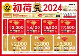 「商品概要」【ドトールの新春限定セット「初荷2024」】