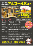 アルコールバー