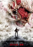 『進撃の巨人 ATTACK ON TITAN PART1／PART2』 8月公開 ©諫山 創／講談社 ©映画「進撃の巨人」製作委員会