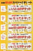 「Denny'sぴあ 2024 ～50周年記念ファンブック～」お会計10％OFFチケット