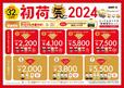 「商品概要」【ドトールの新春限定セット「初荷2024」】