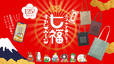 「七福キャンペーン」＜期間：2025年1月31日まで＞【クーポンが当たる！紀ノ国屋「福トートバッグ」公式オンラインストアで先行販売開始！】