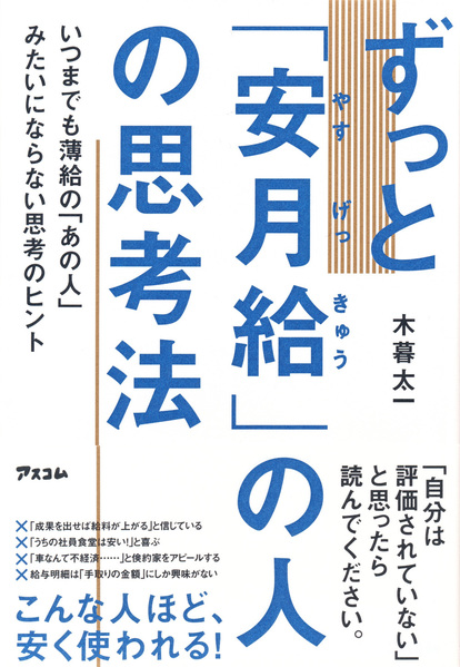 安月給