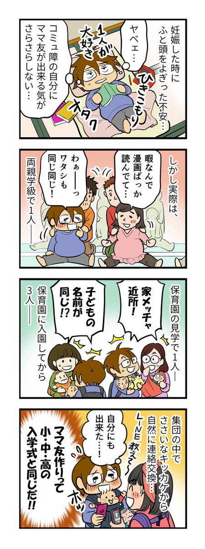 ママ友 作るより ママ知り合い 作りませんか 第53話マンガ連載 鈴木さんちの子育て通信 1 3 マンガ連載 鈴木さんちの子育て通信 ハピママ