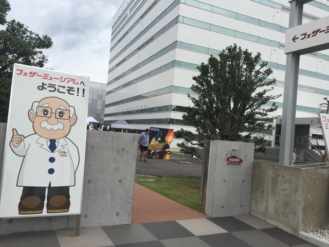 カミソリ文化伝承館(フェザーミュージアム)