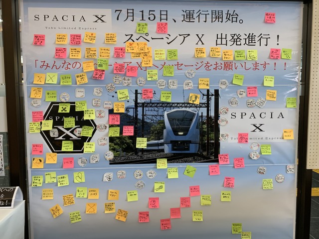 「スペーシア X」に寄せたメッセージ