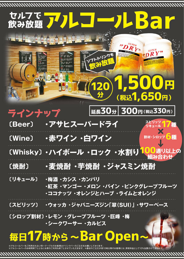 アルコールバー