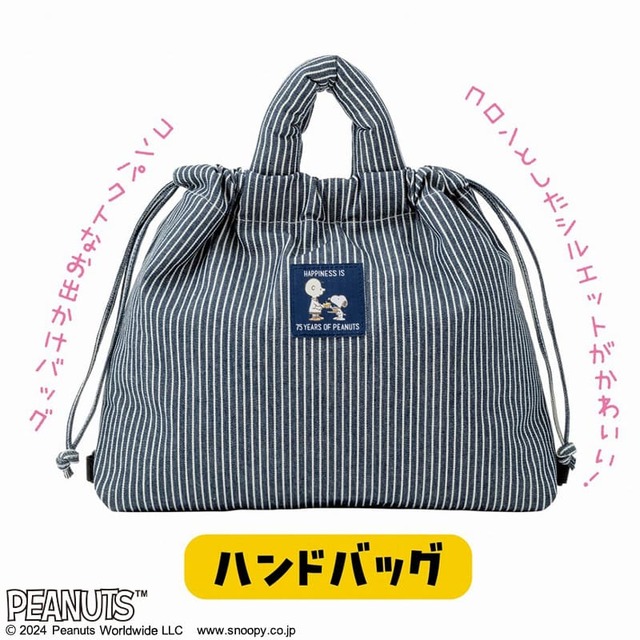 【『SNOOPY 3WAYパフバッグ BOOK 75th Anniversary Edition』（宝島社）】口ひもを締めれば巾着風のハンドバッグに