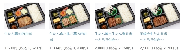 「牛たん炭焼 利久（名古屋店）」お弁当店