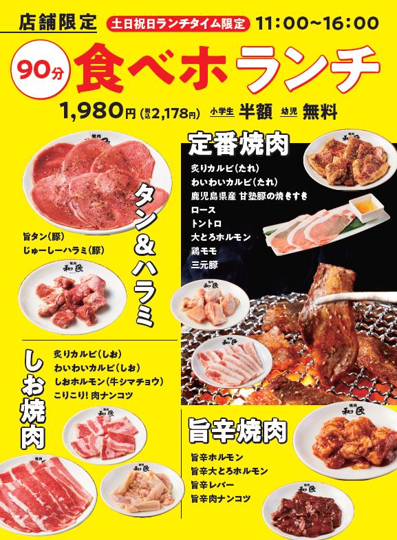 「食べホ ランチ」プラン