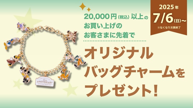 「ディズニーストア 東京ディズニーリゾート店」バッグチャーム