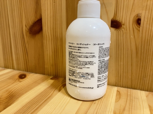 【ママベビー コンディショナー】ホホバオイルやシアバターの香りが落ち着きます