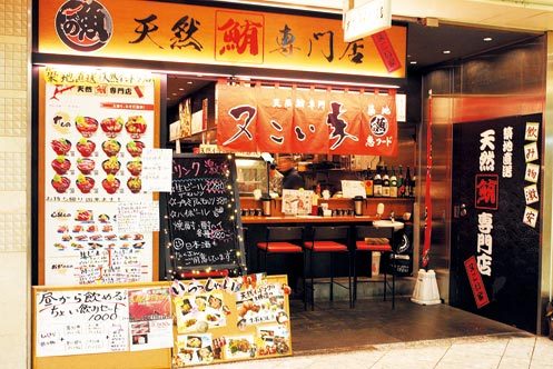 天然鮪専門 又こい家 大阪難波店
