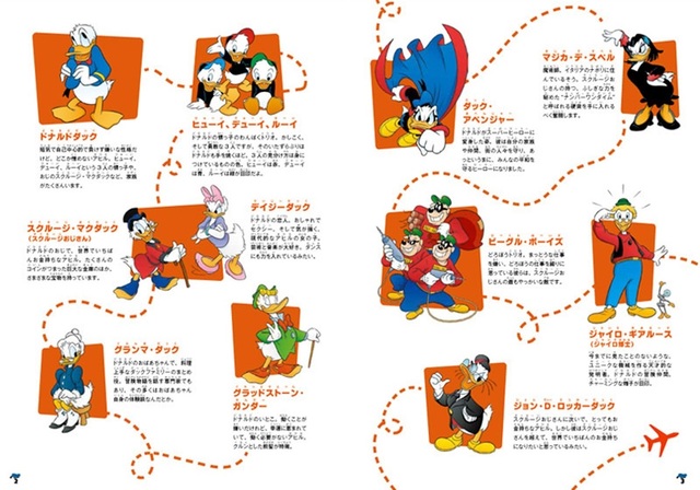 宝島社「さがし絵本」シリーズ 『ドナルドをさがせ！』