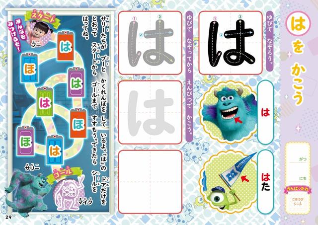 ディズニー　はじめてのひらがな