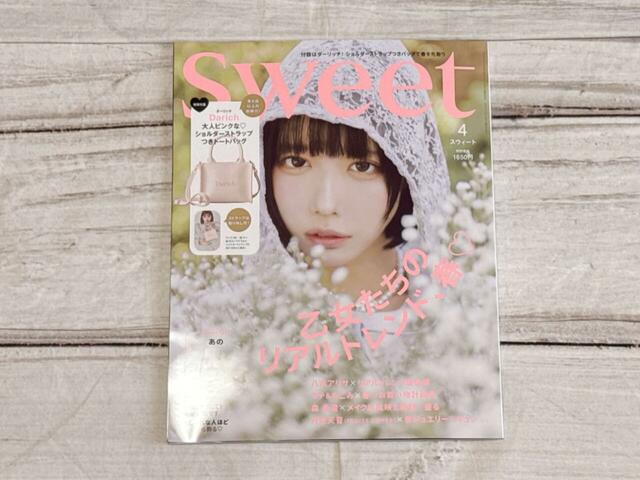 『sweet（スウィート）』2025年4月号：1,650円（税込）表紙はミュージシャンのあのちゃんが目印！