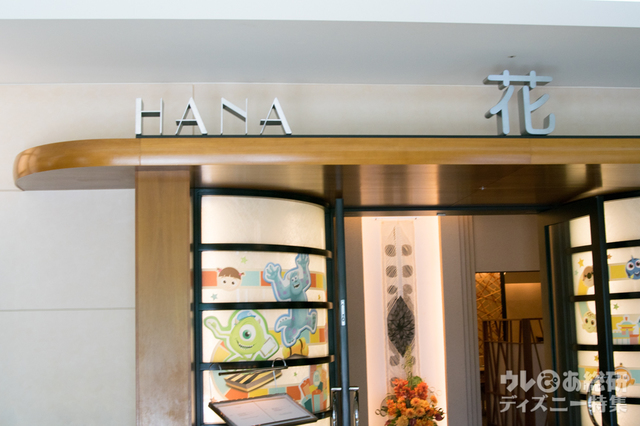 ディズニーアンバサダーホテル「花 Hana」 